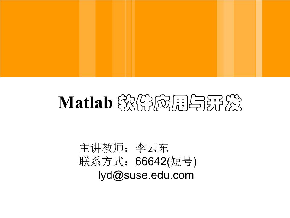 Matlab應(yīng)用軟件開(kāi)發(fā) 從入門(mén)到實(shí)踐